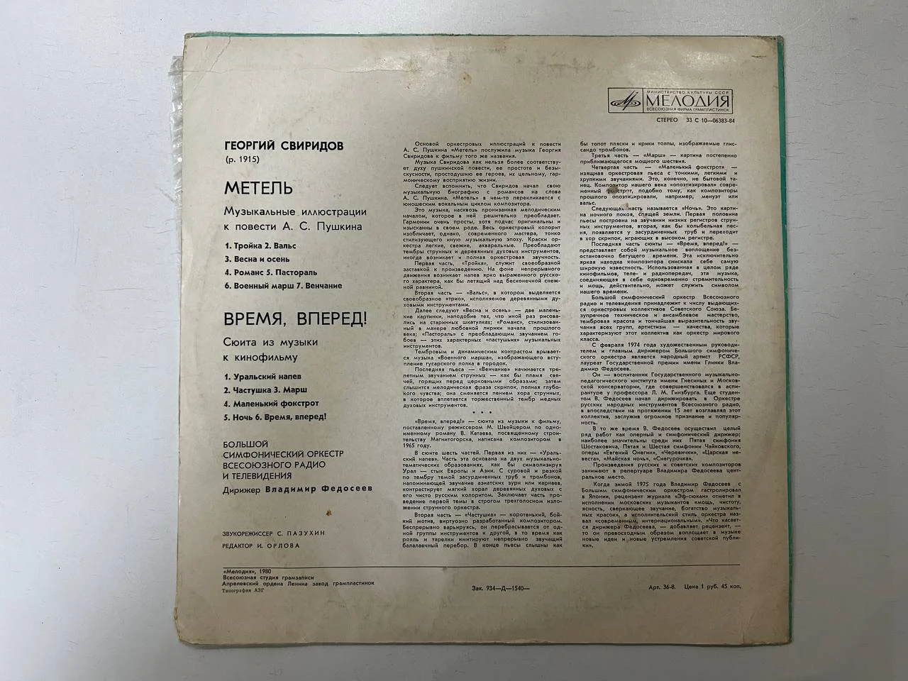 Винил Георгий Свиридов «Метель» «Время вперед» С10-06384 06383 - миниатюра 2