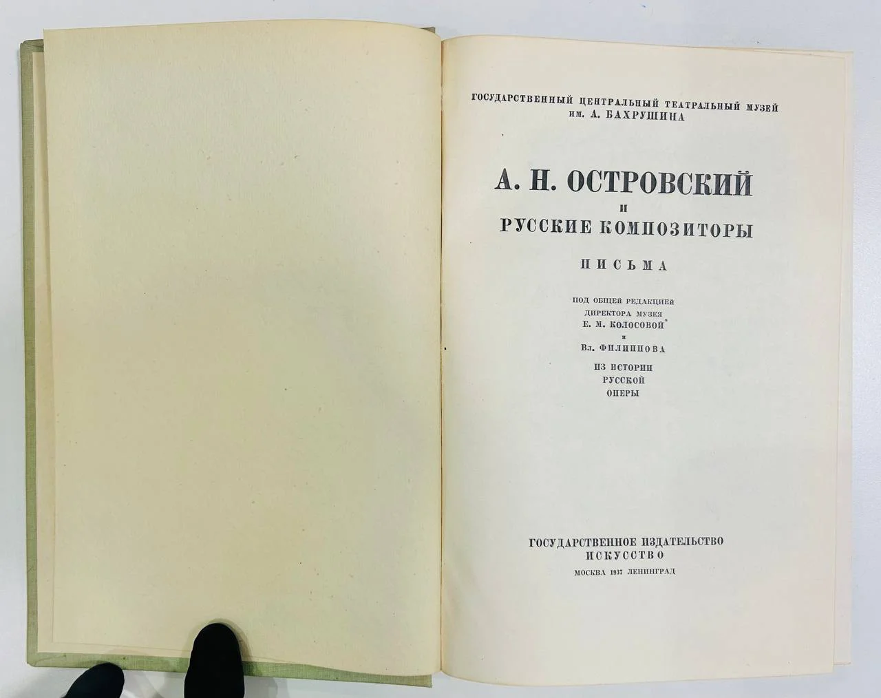 Книга А.Н. Островский и русские композиторы Письма 1937 год - миниатюра 2