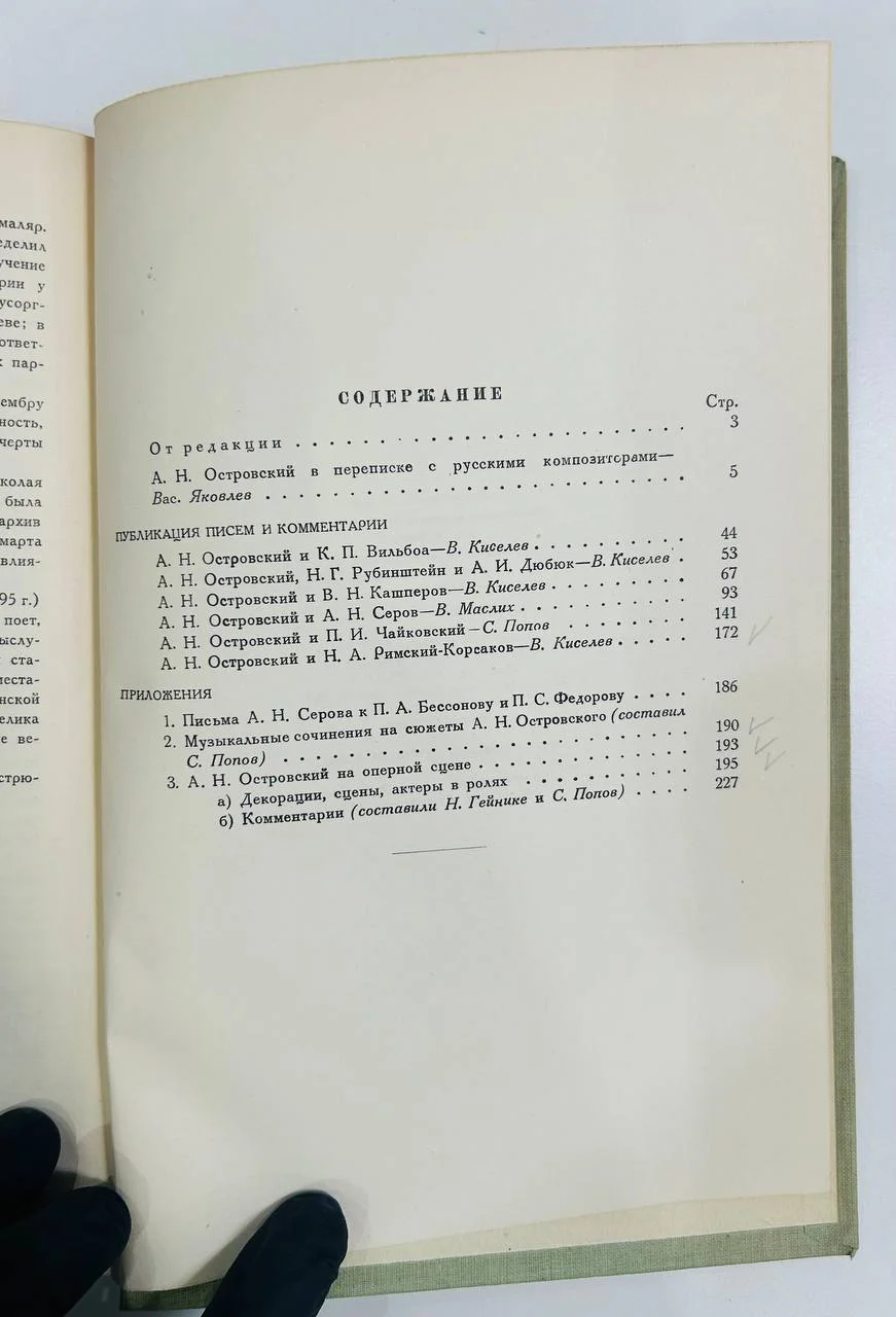 Книга А.Н. Островский и русские композиторы Письма 1937 год - миниатюра 4