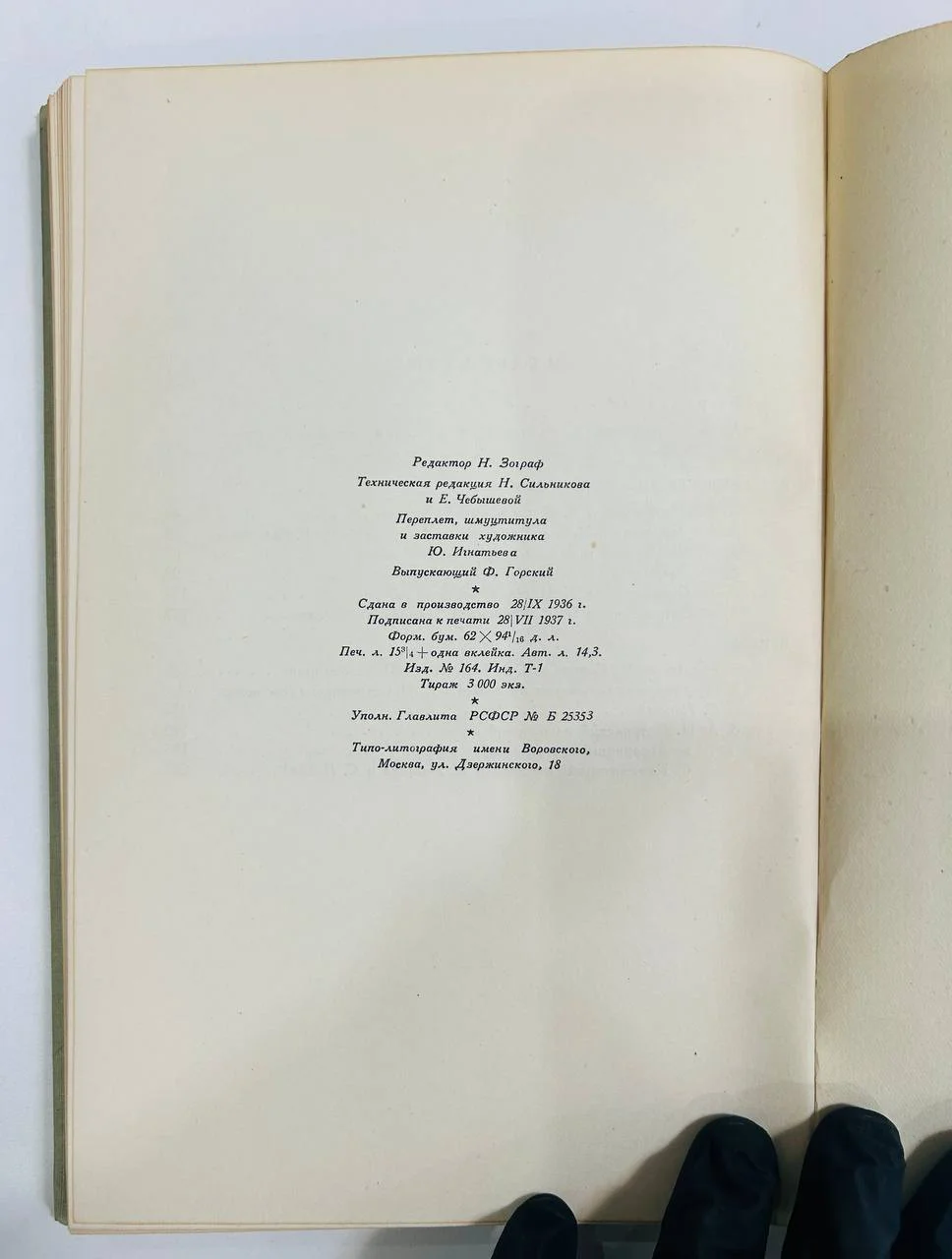 Книга А.Н. Островский и русские композиторы Письма 1937 год - миниатюра 7