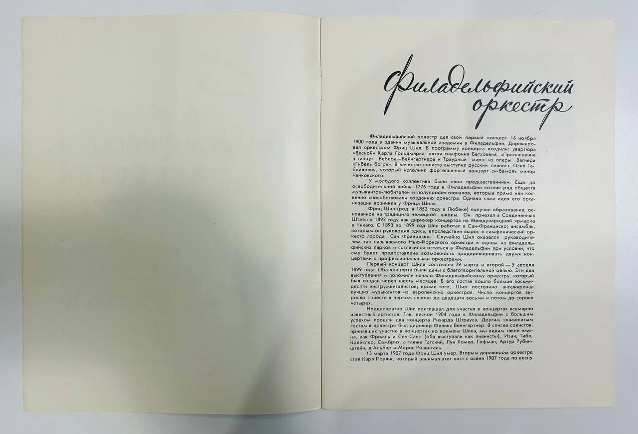 Книга Филадельфийский оркестр Гастроли в СССР Юджин Орманди 1958 год - миниатюра 3