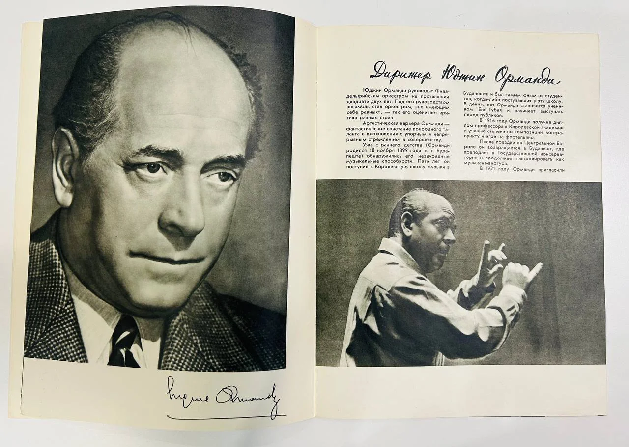 Книга Филадельфийский оркестр Гастроли в СССР Юджин Орманди 1958 год - миниатюра 5