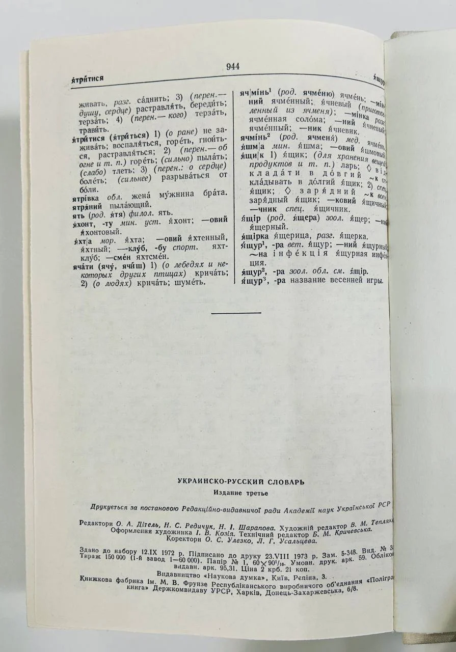 Книга Украинско-русский словарь 1975 год - миниатюра 5