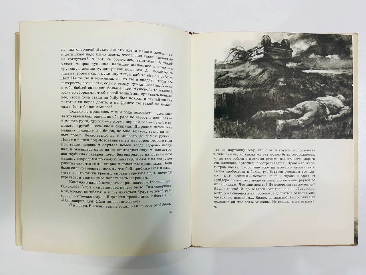 Книга Михаил Шолохов Судьба Человека 1965 год - миниатюра 6