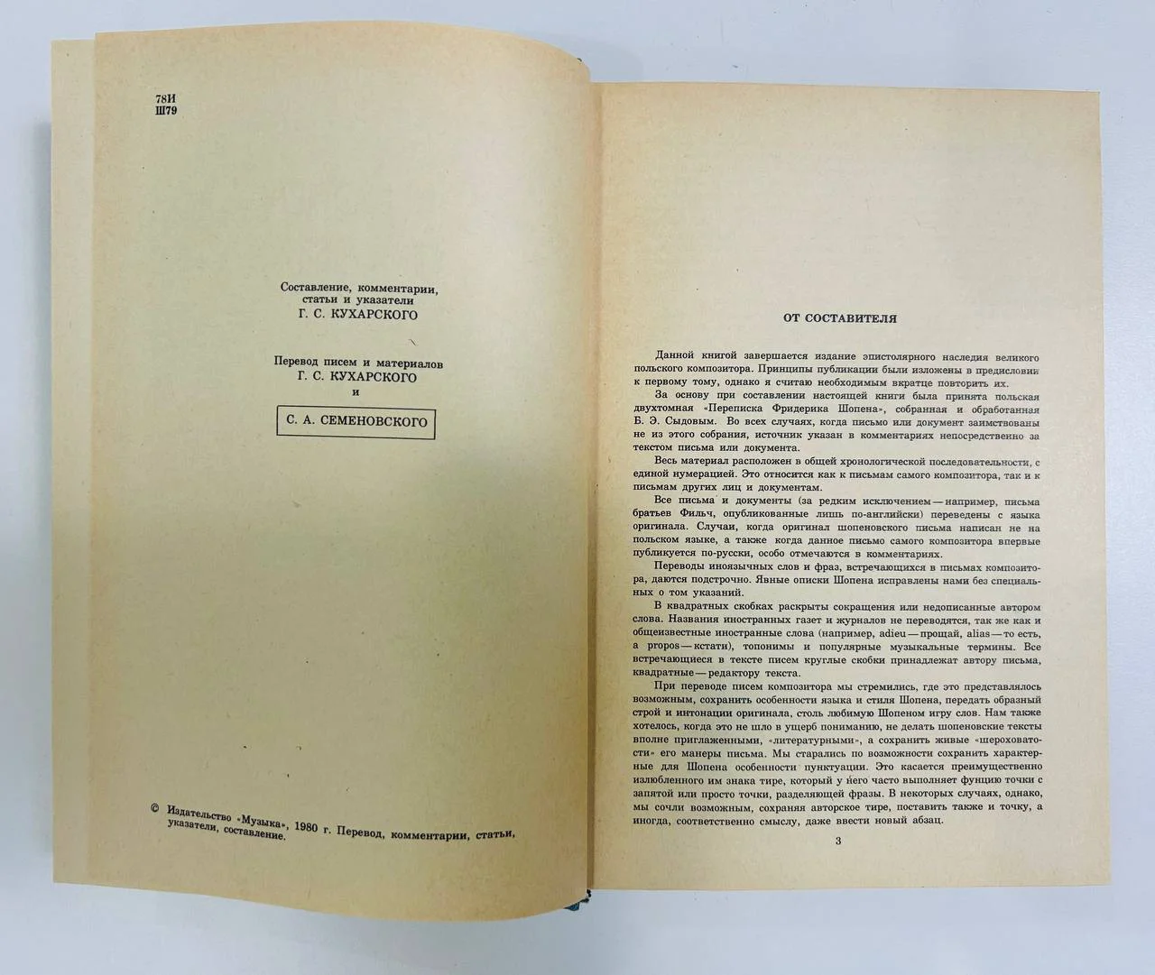 Книга Фридерик Шопен Письма 2 том Кухарский Г.С. 1980 год - миниатюра 3