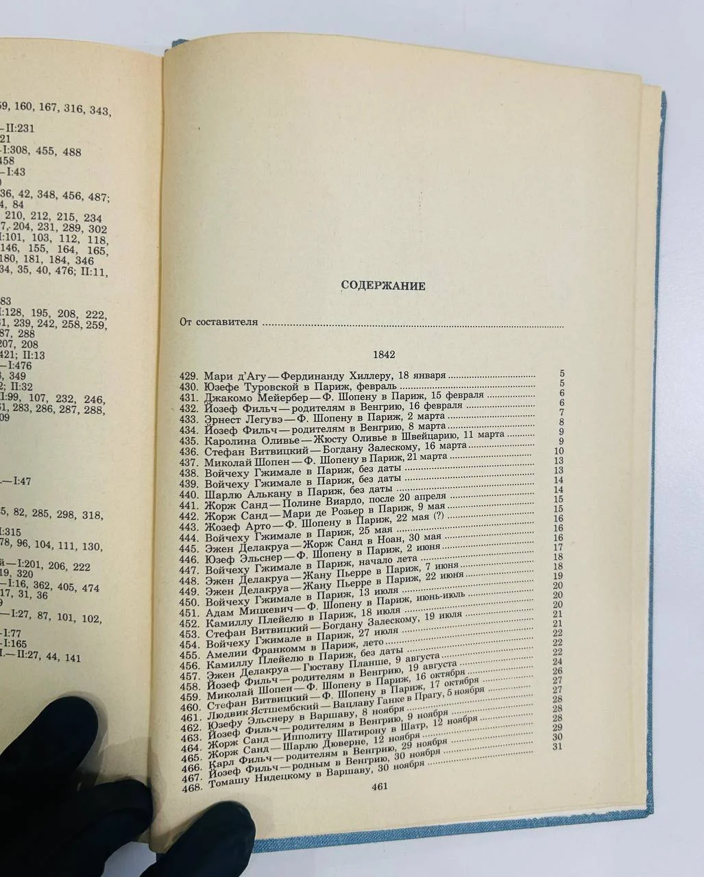 Книга Фридерик Шопен Письма 2 том Кухарский Г.С. 1980 год - миниатюра 4