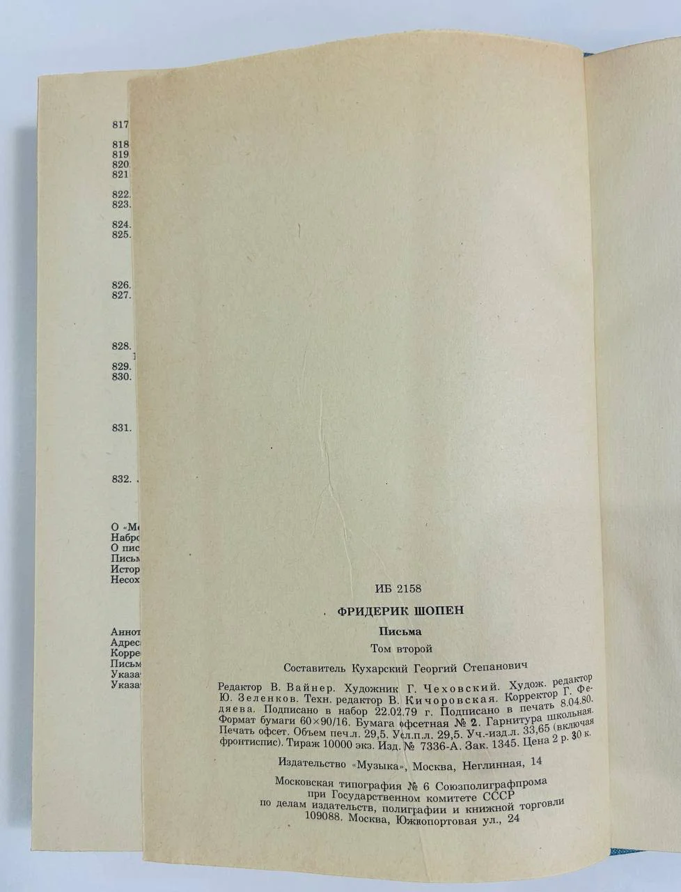 Книга Фридерик Шопен Письма 2 том Кухарский Г.С. 1980 год - миниатюра 8