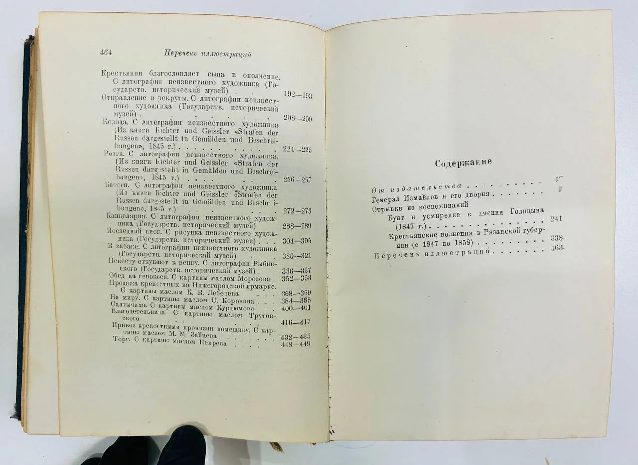 Книга Генерал Измайлов и его дворня Отрывки из воспоминания С.Т. Словутинский 1937 год - миниатюра 4