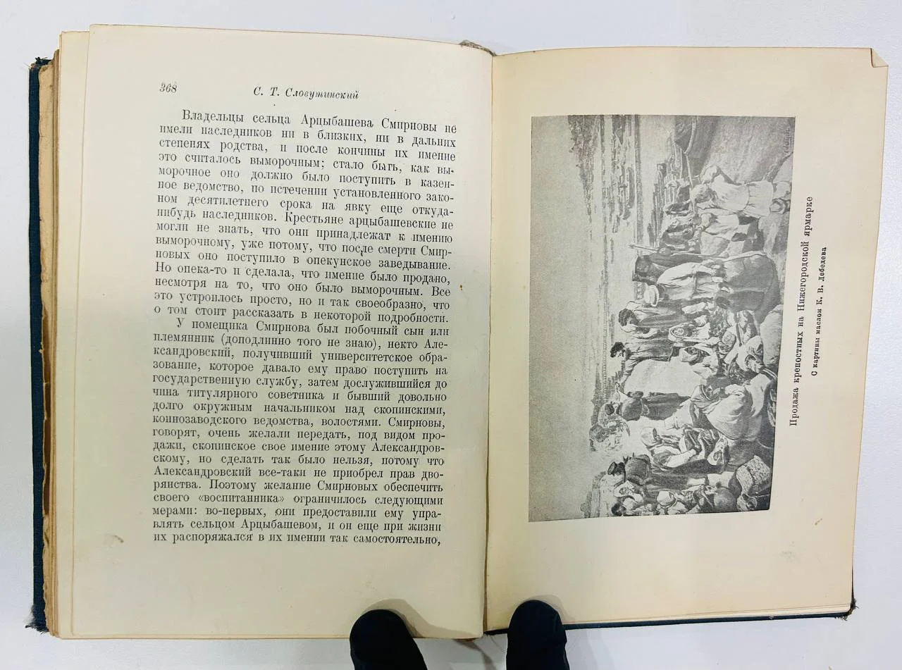 Книга Генерал Измайлов и его дворня Отрывки из воспоминания С.Т. Словутинский 1937 год - миниатюра 6