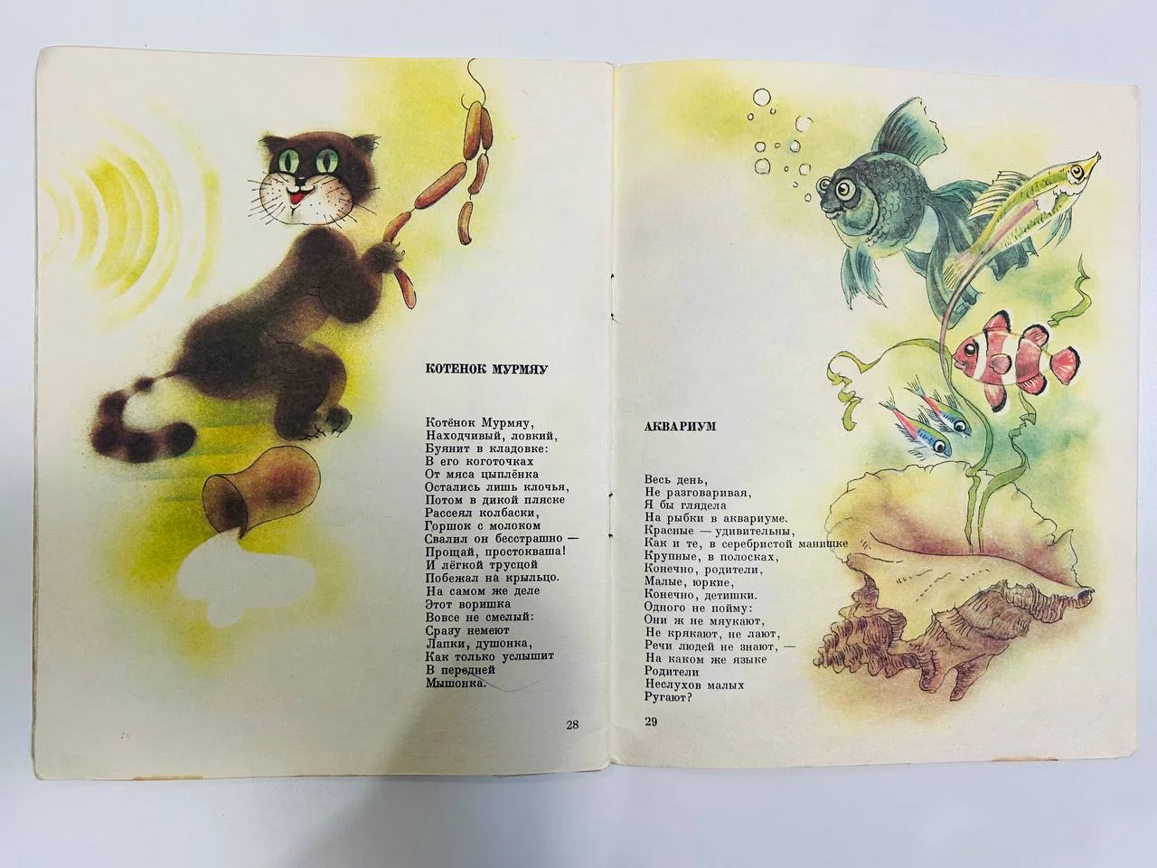 Книга Забавы-стишки для всей малышни Даниэла Крэснару 1989 год - миниатюра 4