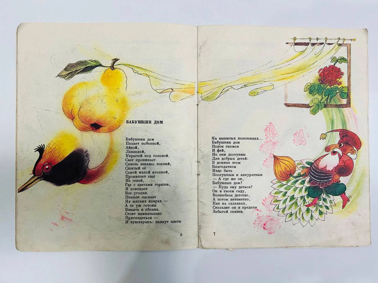Книга Забавы-стишки для всей малышни Даниэла Крэснару 1989 год - миниатюра 5