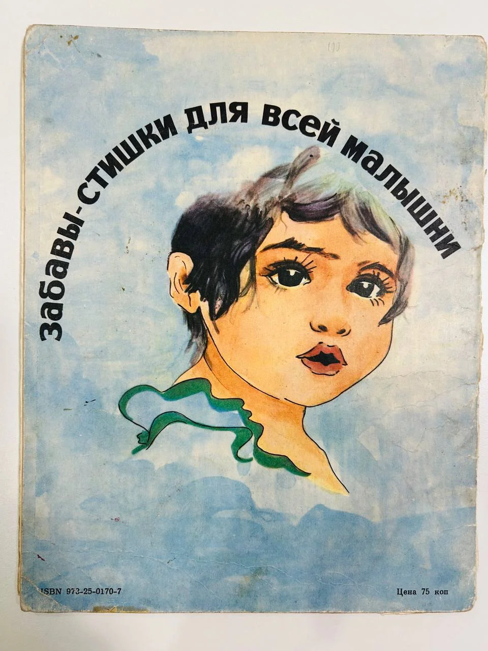 Книга Забавы-стишки для всей малышни Даниэла Крэснару 1989 год - миниатюра 6