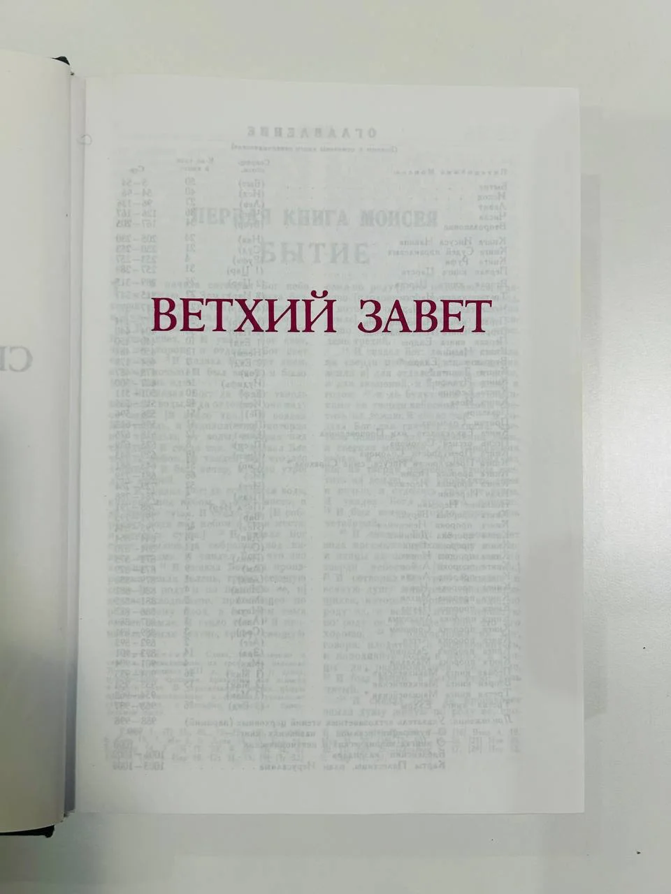 Книга Библия юбилейное издание, посвященное 1000-летию Крещения Руси 1991 год - миниатюра 3