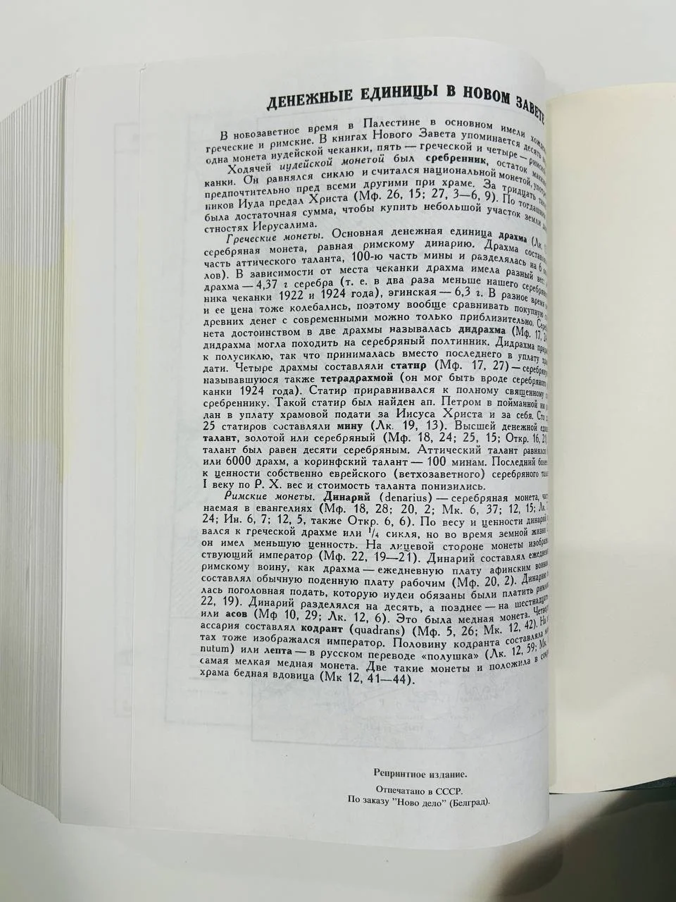 Книга Библия юбилейное издание, посвященное 1000-летию Крещения Руси 1991 год - миниатюра 7