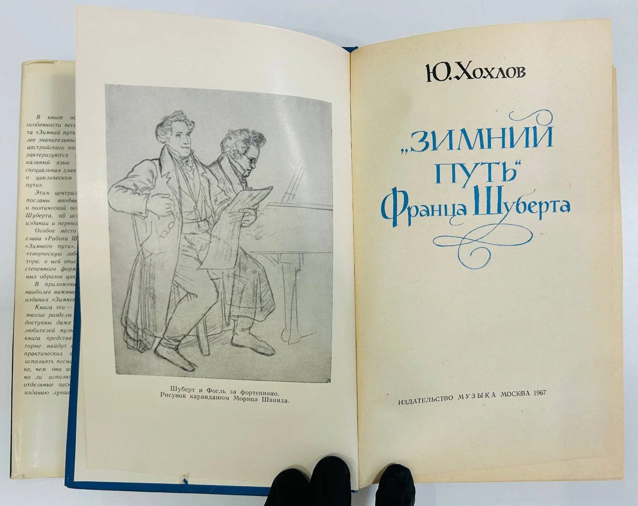 Книга Ю.Н. Хохлов Зимний путь Франца Шуберта 1967 год - миниатюра 3
