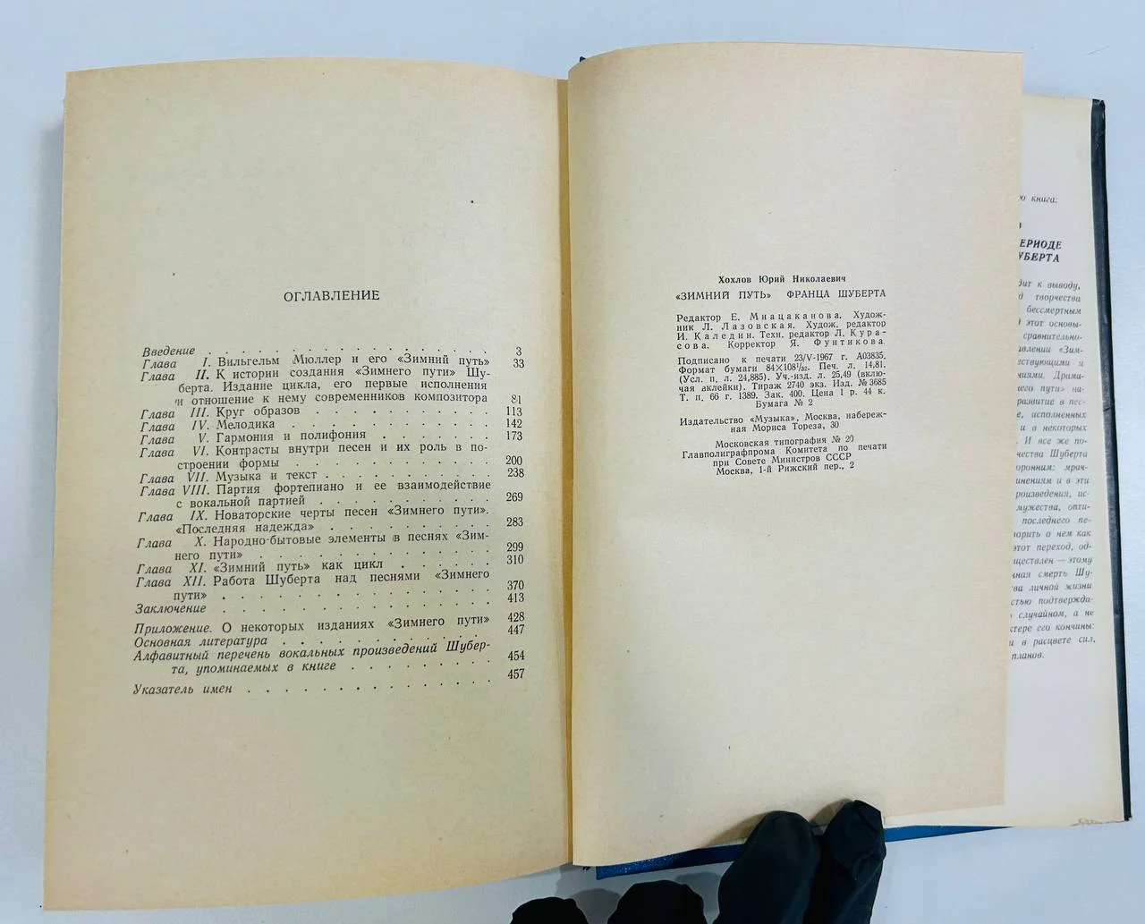 Книга Ю.Н. Хохлов Зимний путь Франца Шуберта 1967 год - миниатюра 4