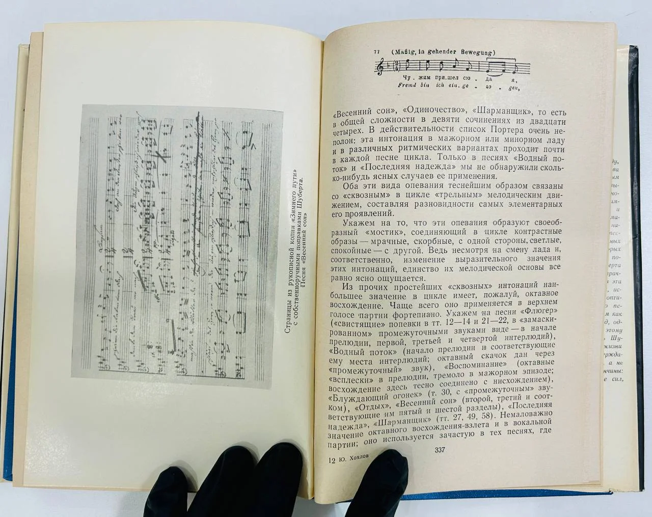 Книга Ю.Н. Хохлов Зимний путь Франца Шуберта 1967 год - миниатюра 5