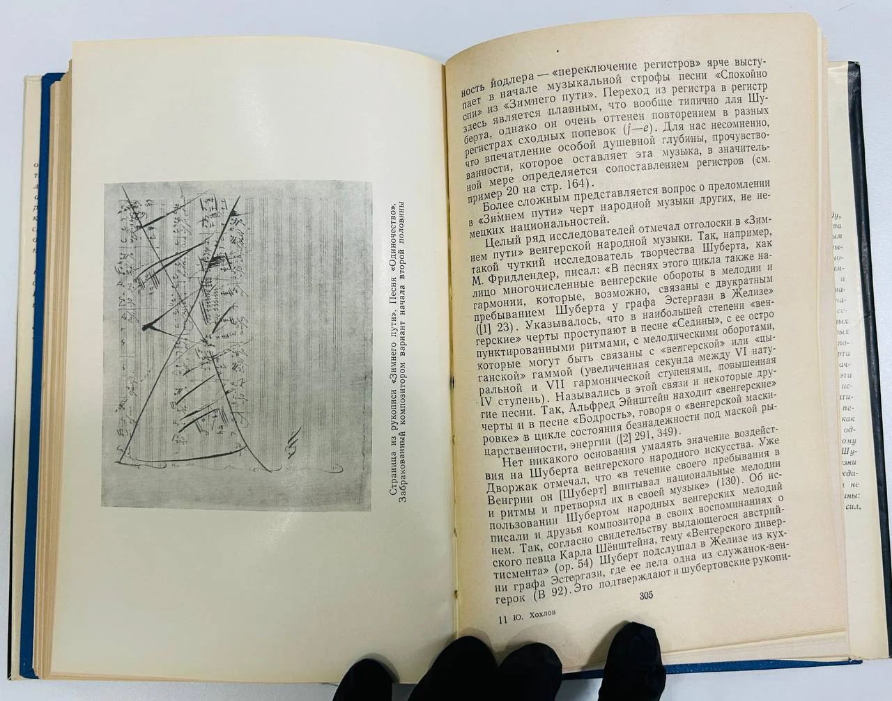 Книга Ю.Н. Хохлов Зимний путь Франца Шуберта 1967 год - миниатюра 6