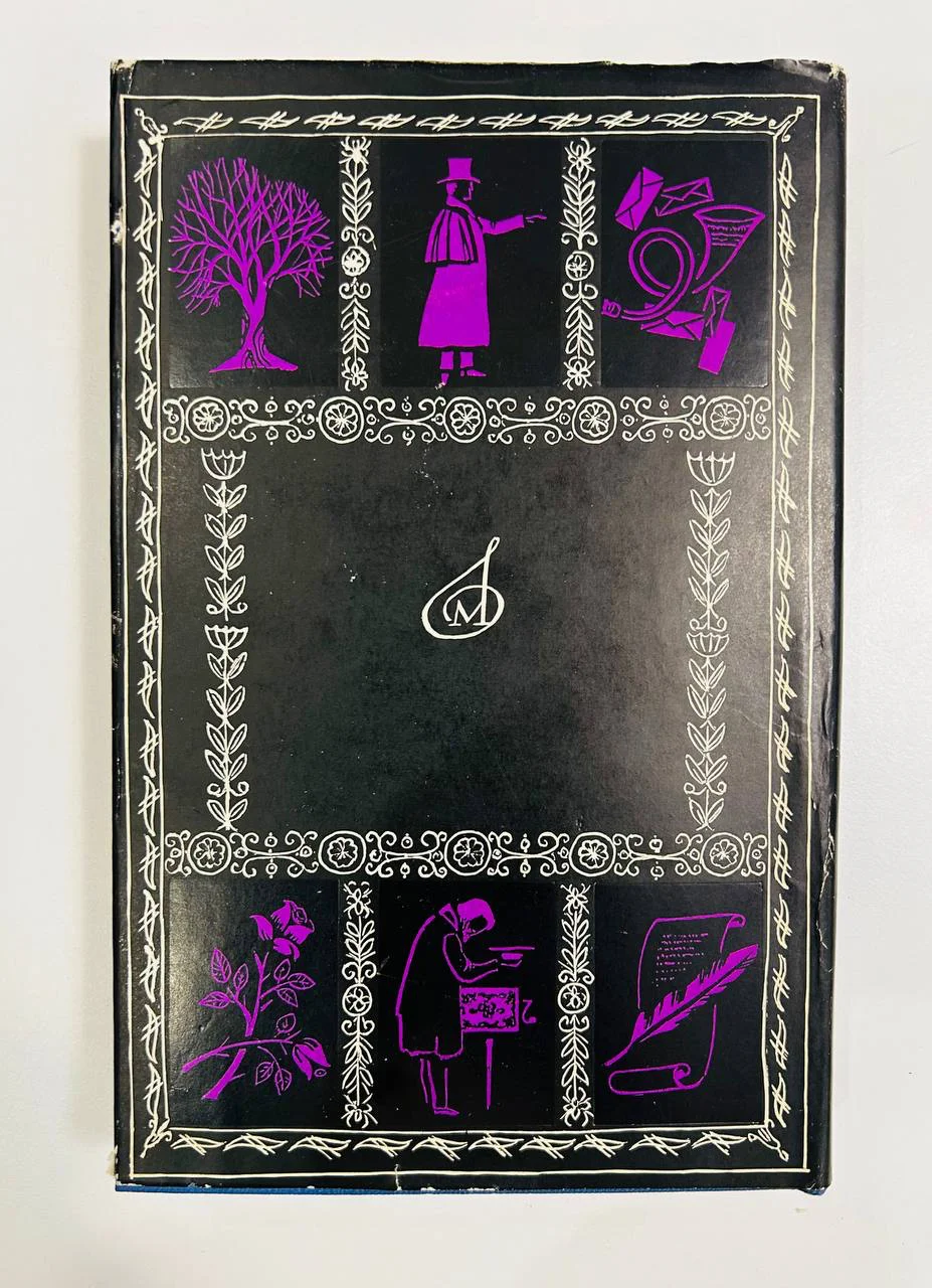 Книга Ю.Н. Хохлов Зимний путь Франца Шуберта 1967 год - миниатюра 7