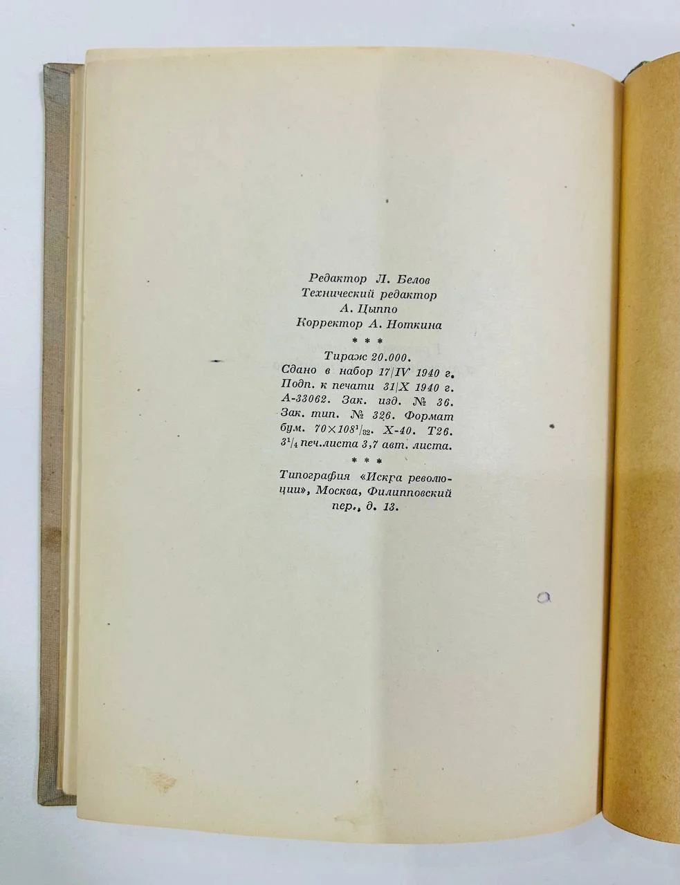 Книга поэма Страна Муравия А. Твардовский 1940 год - миниатюра 4