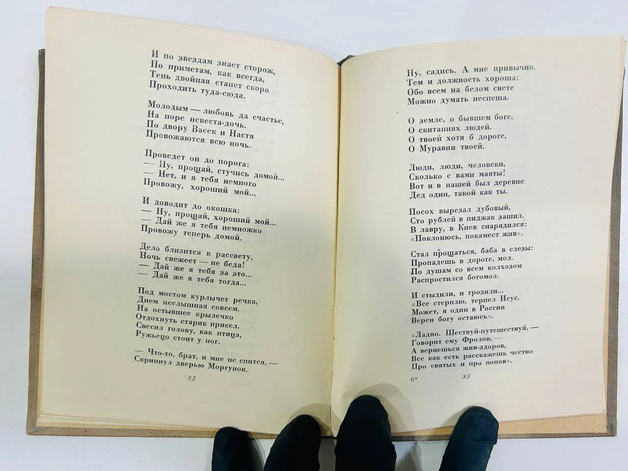 Книга поэма Страна Муравия А. Твардовский 1940 год - миниатюра 5