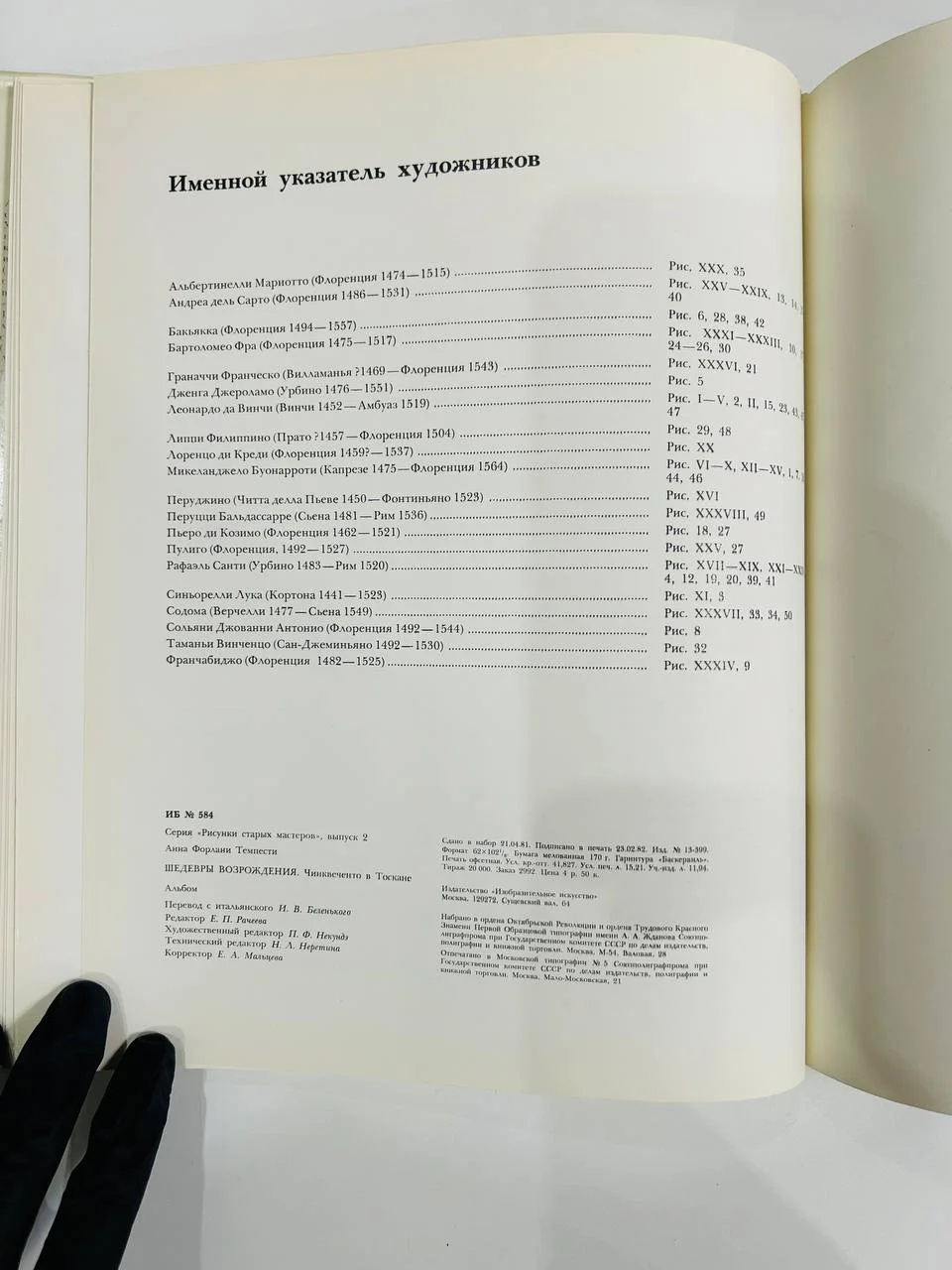 Книга Альбом репродукций Шедевры возрождений Чинквенто в Тоскане А.Ф. Темпести 1982 год - миниатюра 7