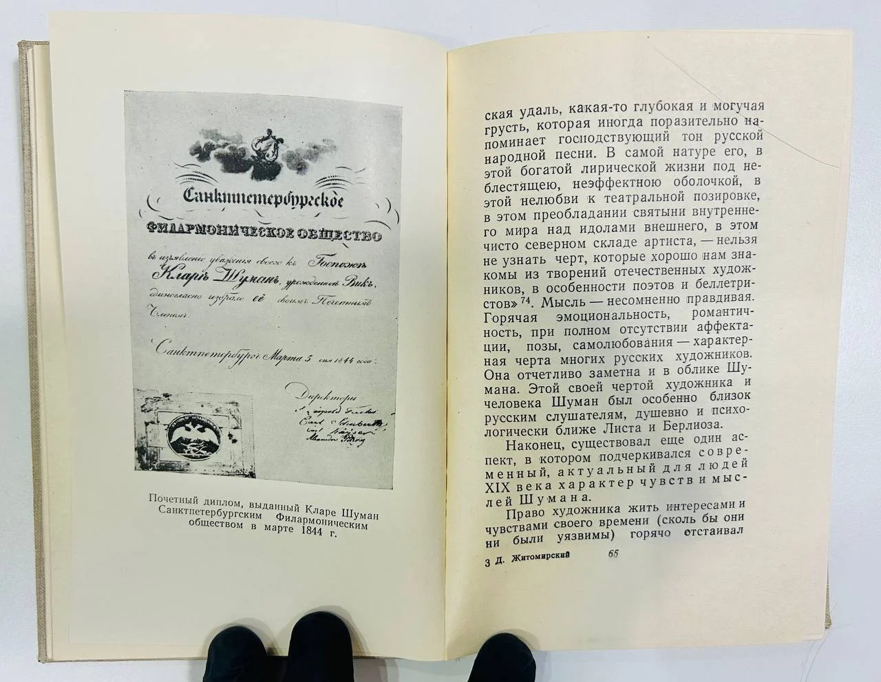 Книга Роберт и Клара Шуман в России Д.Житомирский 1962 год - миниатюра 5
