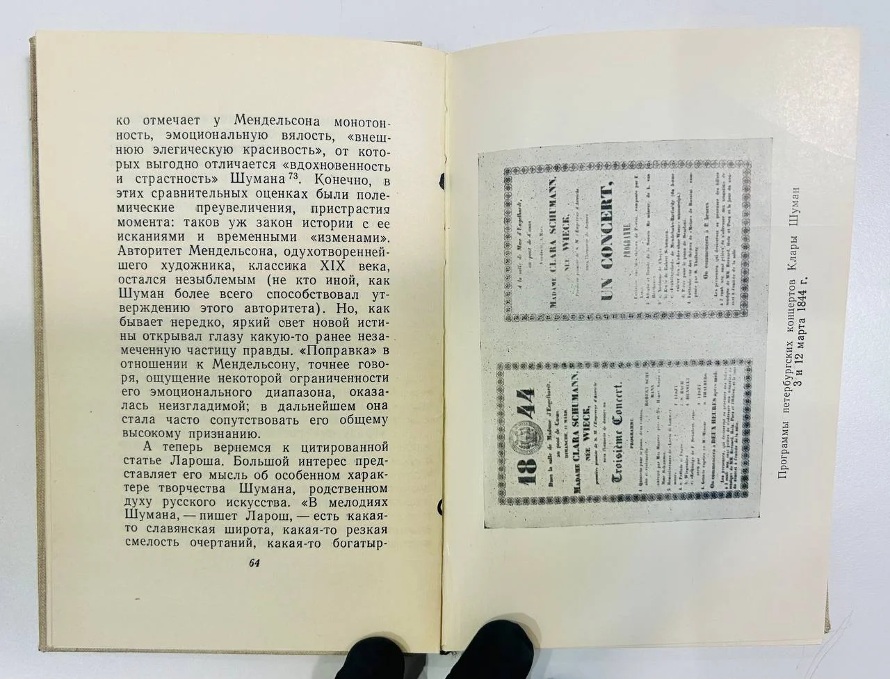 Книга Роберт и Клара Шуман в России Д.Житомирский 1962 год - миниатюра 6