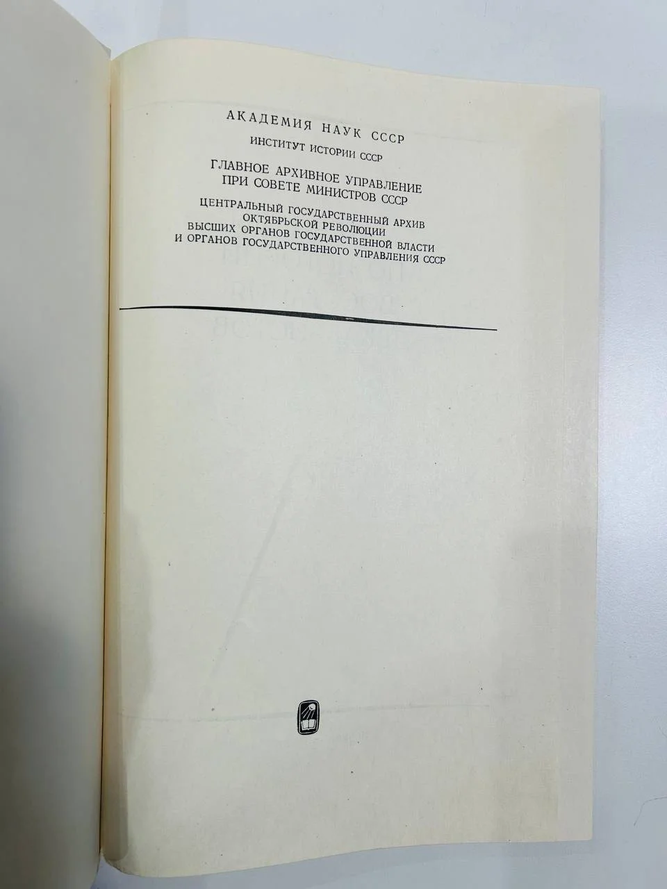 Книга Восстание декабристов Документы том XVI 1966 год - миниатюра 2