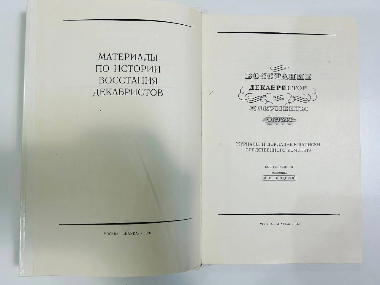 Книга Восстание декабристов Документы том XVI 1966 год - миниатюра 3