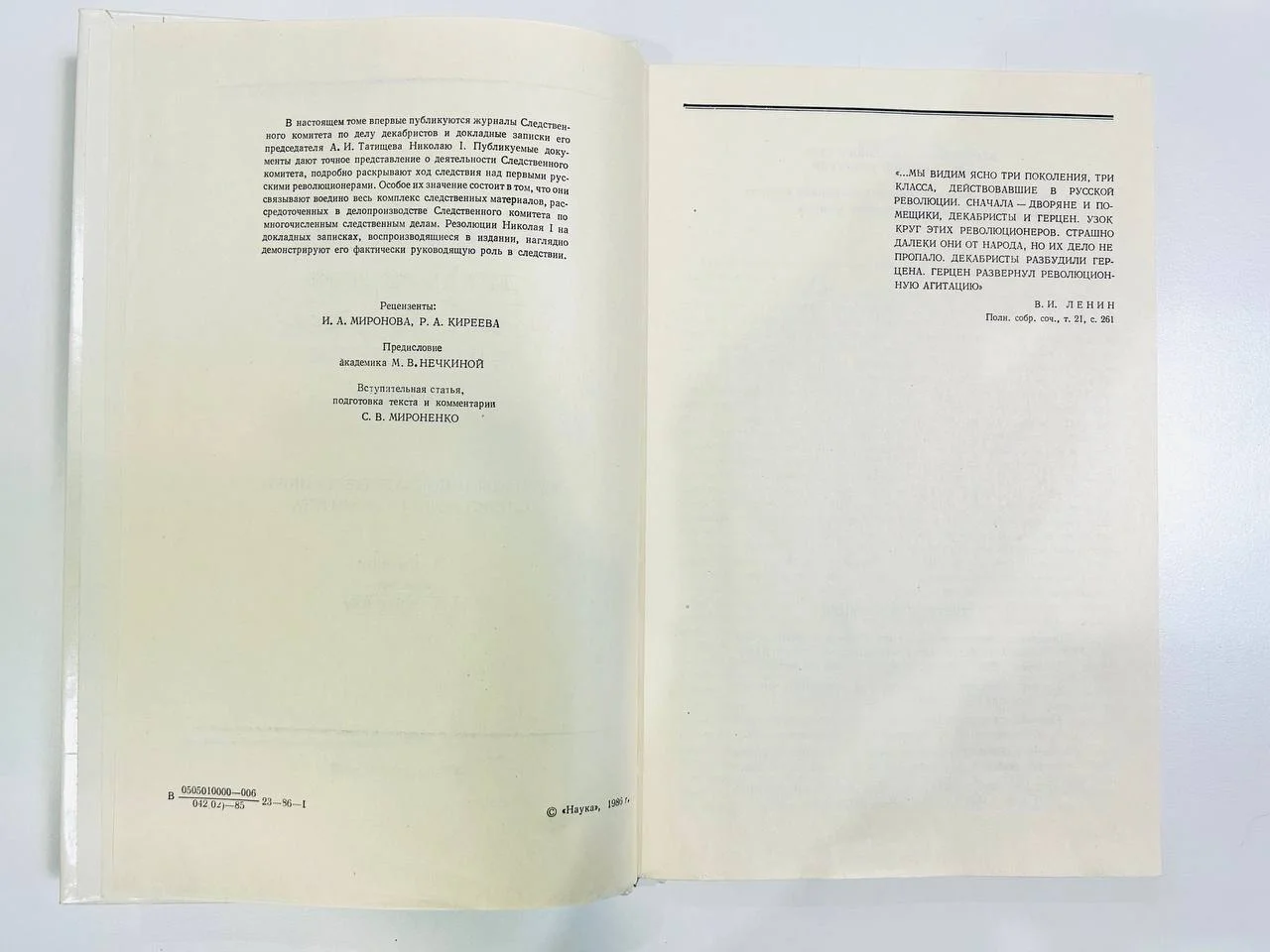 Книга Восстание декабристов Документы том XVI 1966 год - миниатюра 4