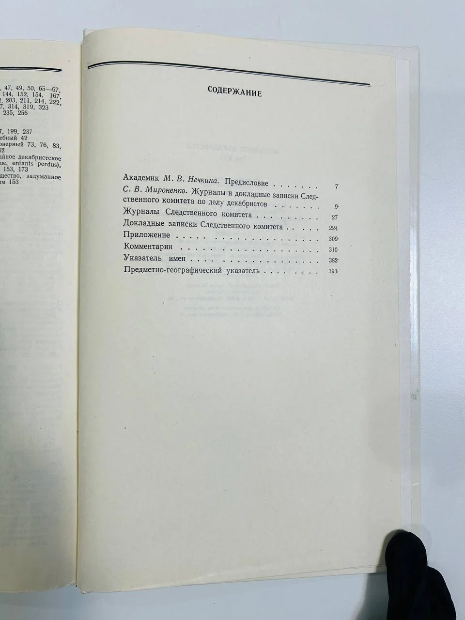 Книга Восстание декабристов Документы том XVI 1966 год - миниатюра 5