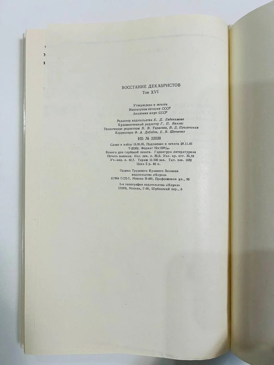 Книга Восстание декабристов Документы том XVI 1966 год - миниатюра 7