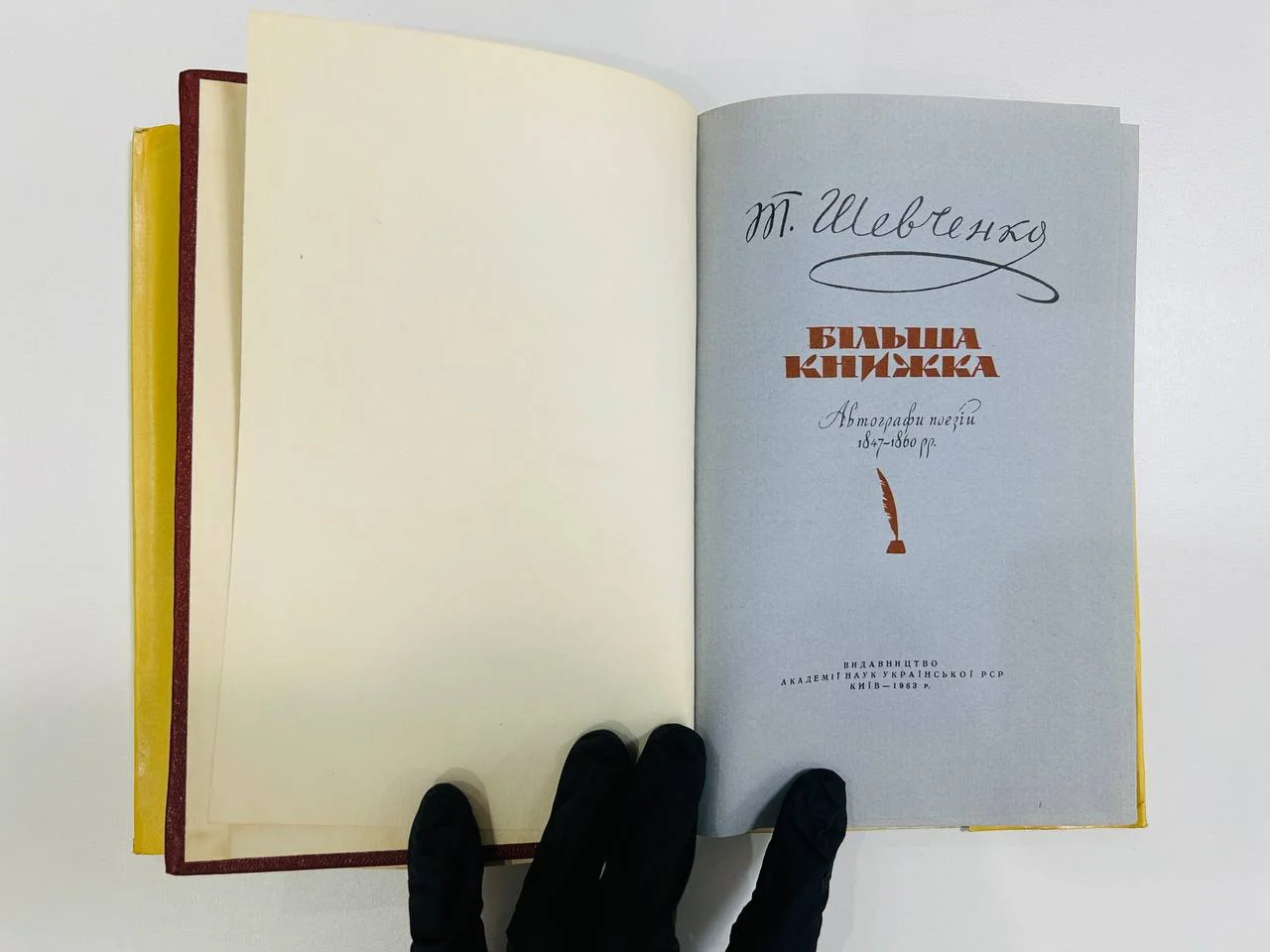 Книга Т. Г. Шевченко Бильша книжка 1963 год - миниатюра 3