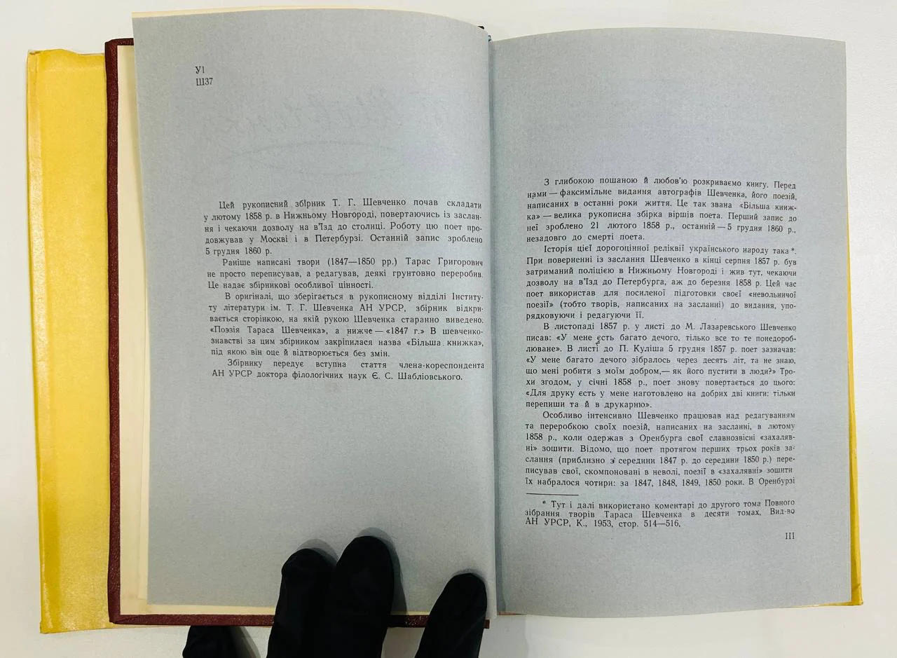 Книга Т. Г. Шевченко Бильша книжка 1963 год - миниатюра 4