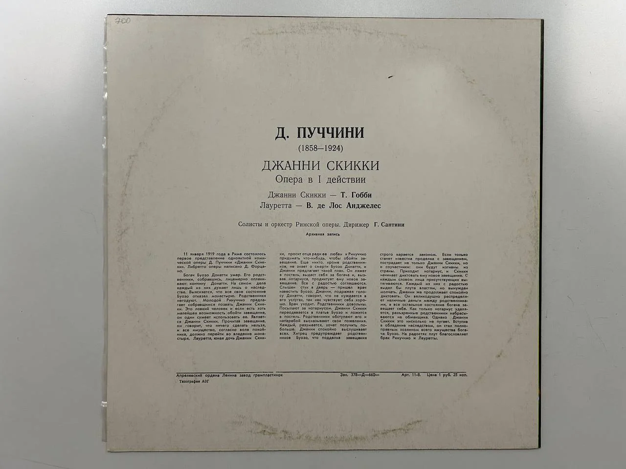 Винил Д. Пуччини опера Джанни Скикки 33Д-09067, 068 - миниатюра 2
