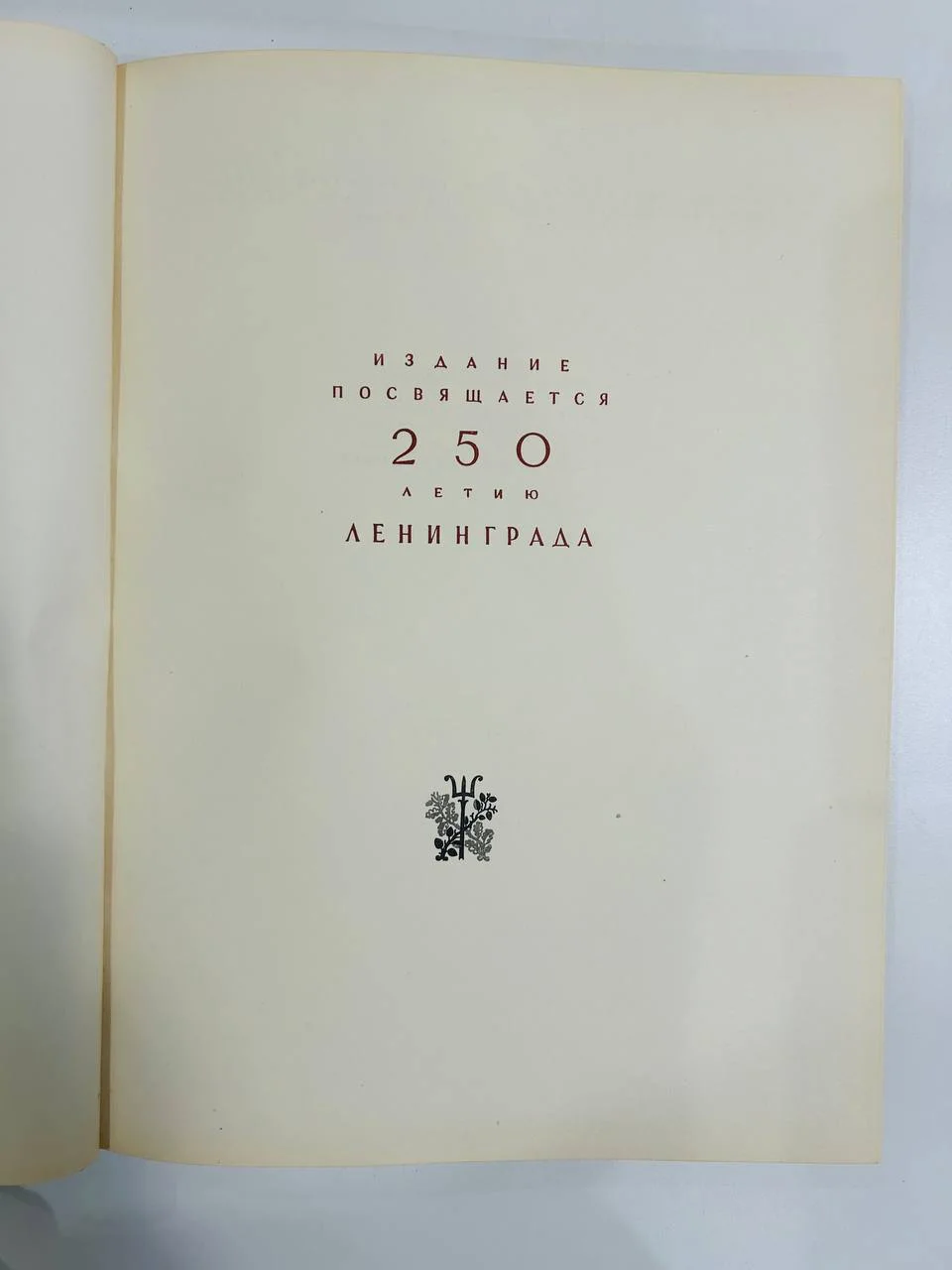 Книга Архитектура Ленинграда 1937 год 250-летие Ленинграда - миниатюра 3