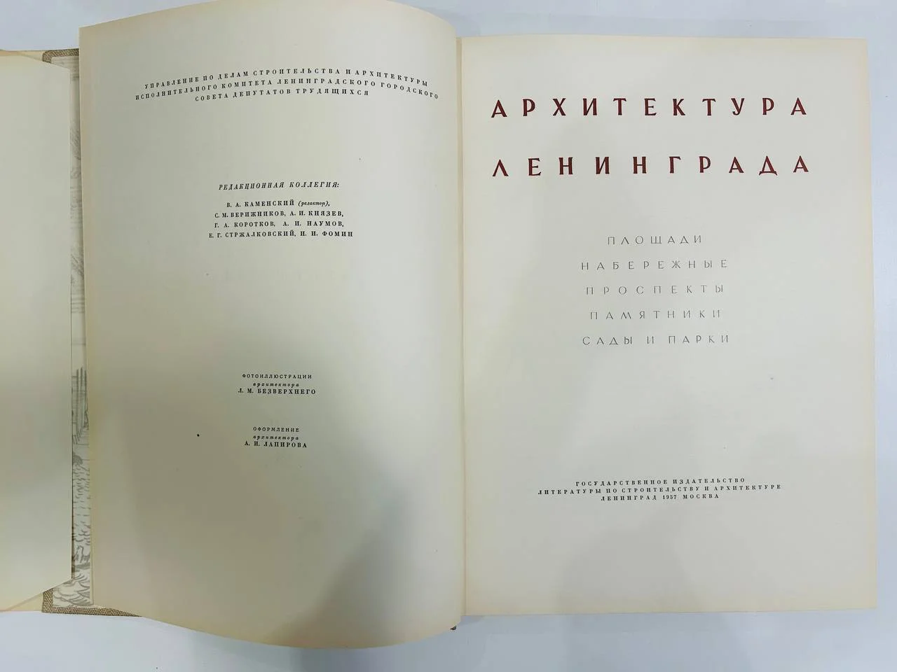 Книга Архитектура Ленинграда 1937 год 250-летие Ленинграда - миниатюра 4