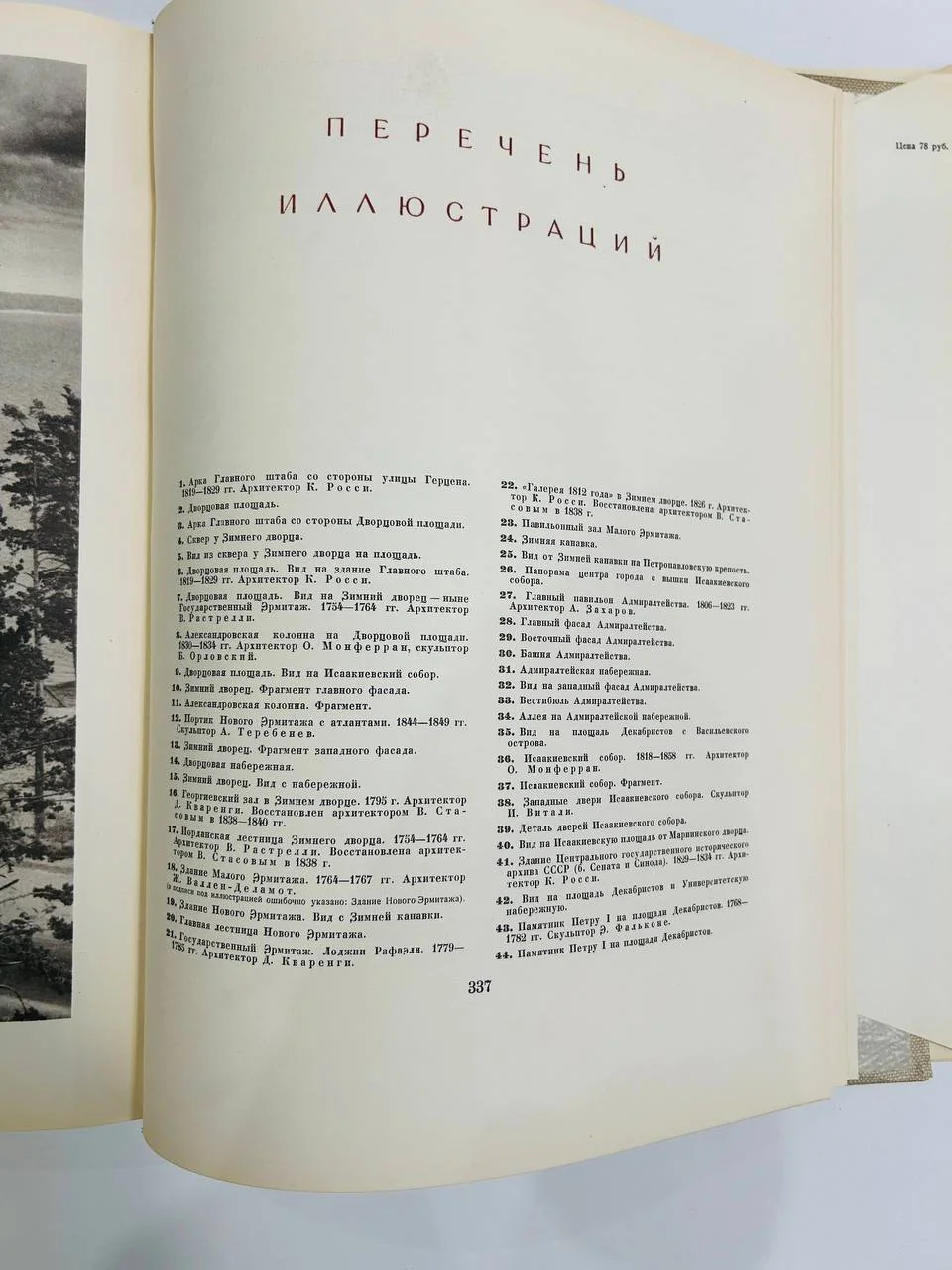 Книга Архитектура Ленинграда 1937 год 250-летие Ленинграда - миниатюра 6