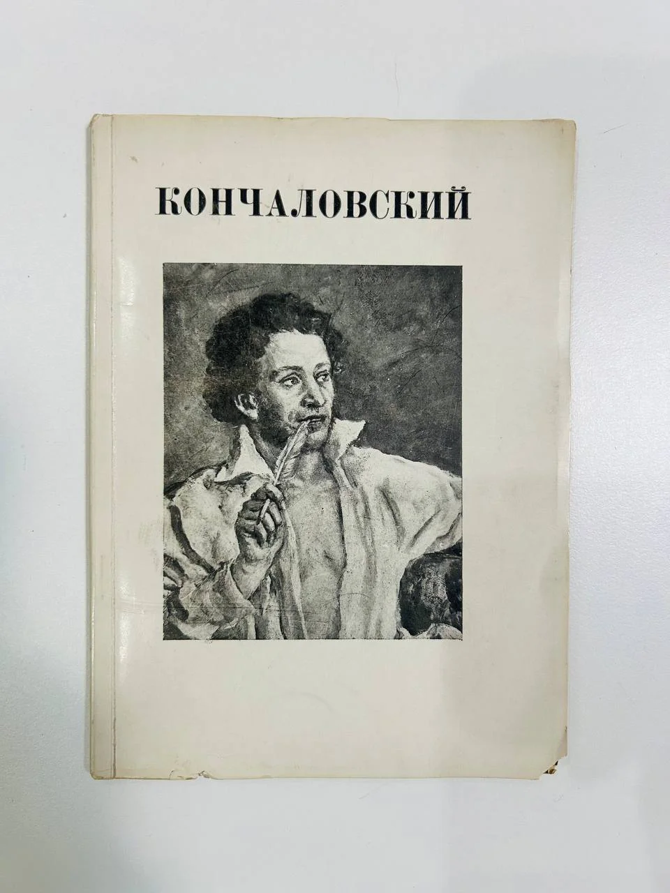 Книга Выставка картин П.П. Кончаловского 1932 год - изображение 1