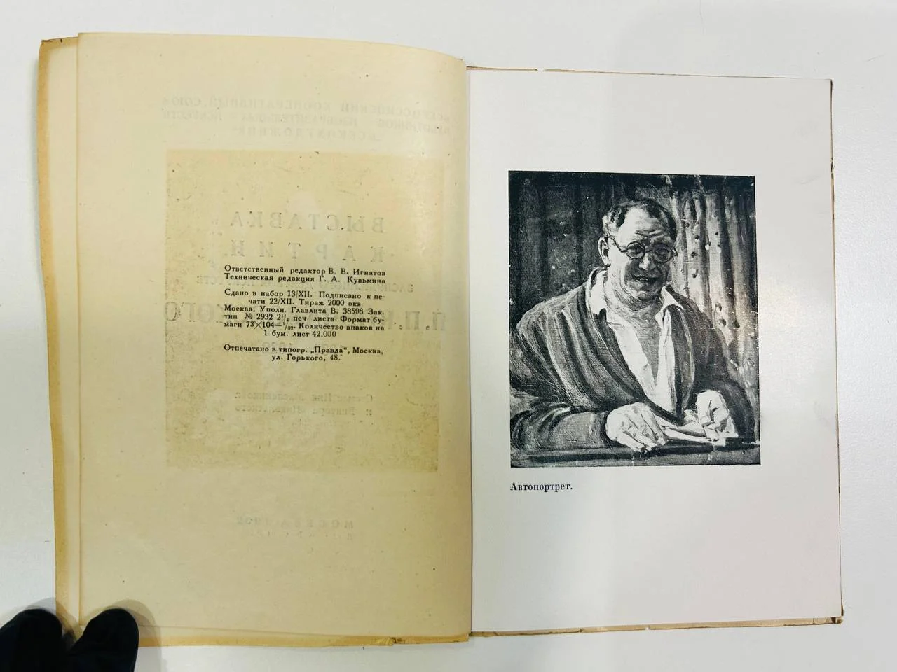 Книга Выставка картин П.П. Кончаловского 1932 год - миниатюра 3
