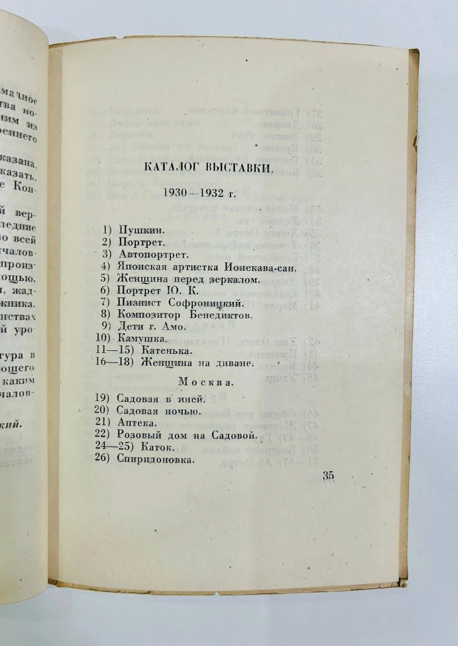 Книга Выставка картин П.П. Кончаловского 1932 год - миниатюра 4