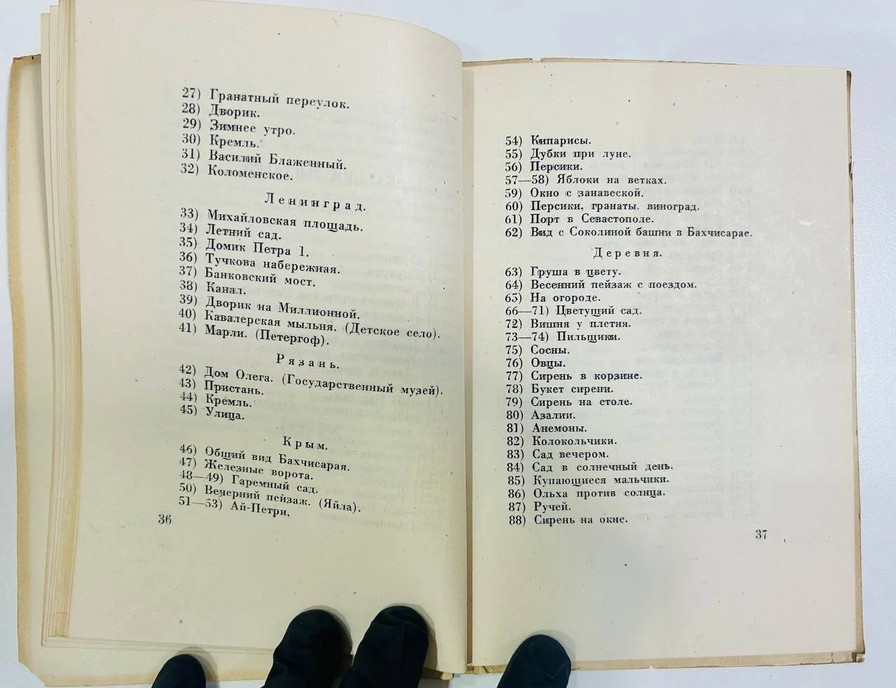 Книга Выставка картин П.П. Кончаловского 1932 год - миниатюра 5