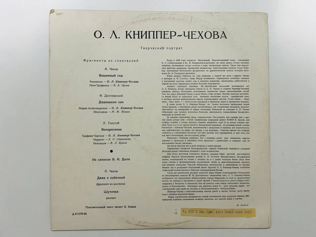 Винил О. Книппер-Чехова Творческий портрет Рассказы Чехов 33Д-011580, 579 - миниатюра 2