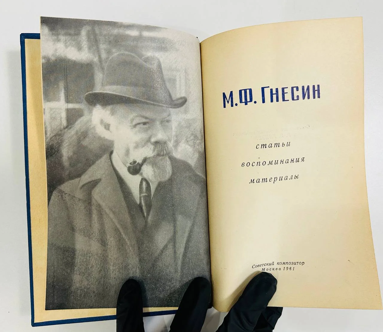 Книга М.Ф. Гнесин Статьи воспоминания материалы Р.В. Глезер 1961 год - миниатюра 2
