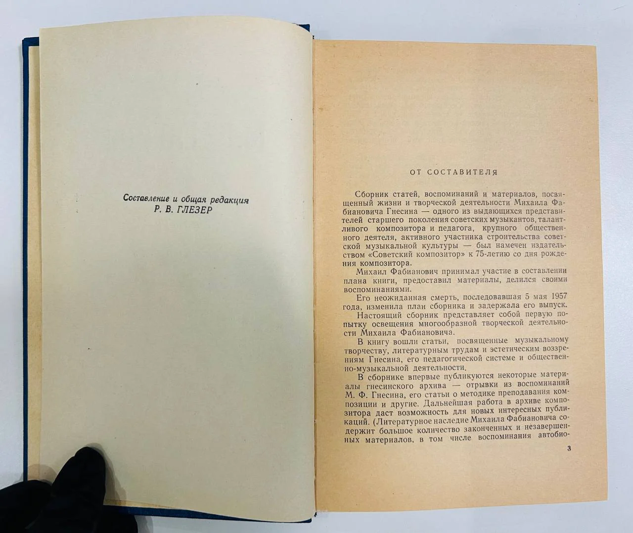 Книга М.Ф. Гнесин Статьи воспоминания материалы Р.В. Глезер 1961 год - миниатюра 3