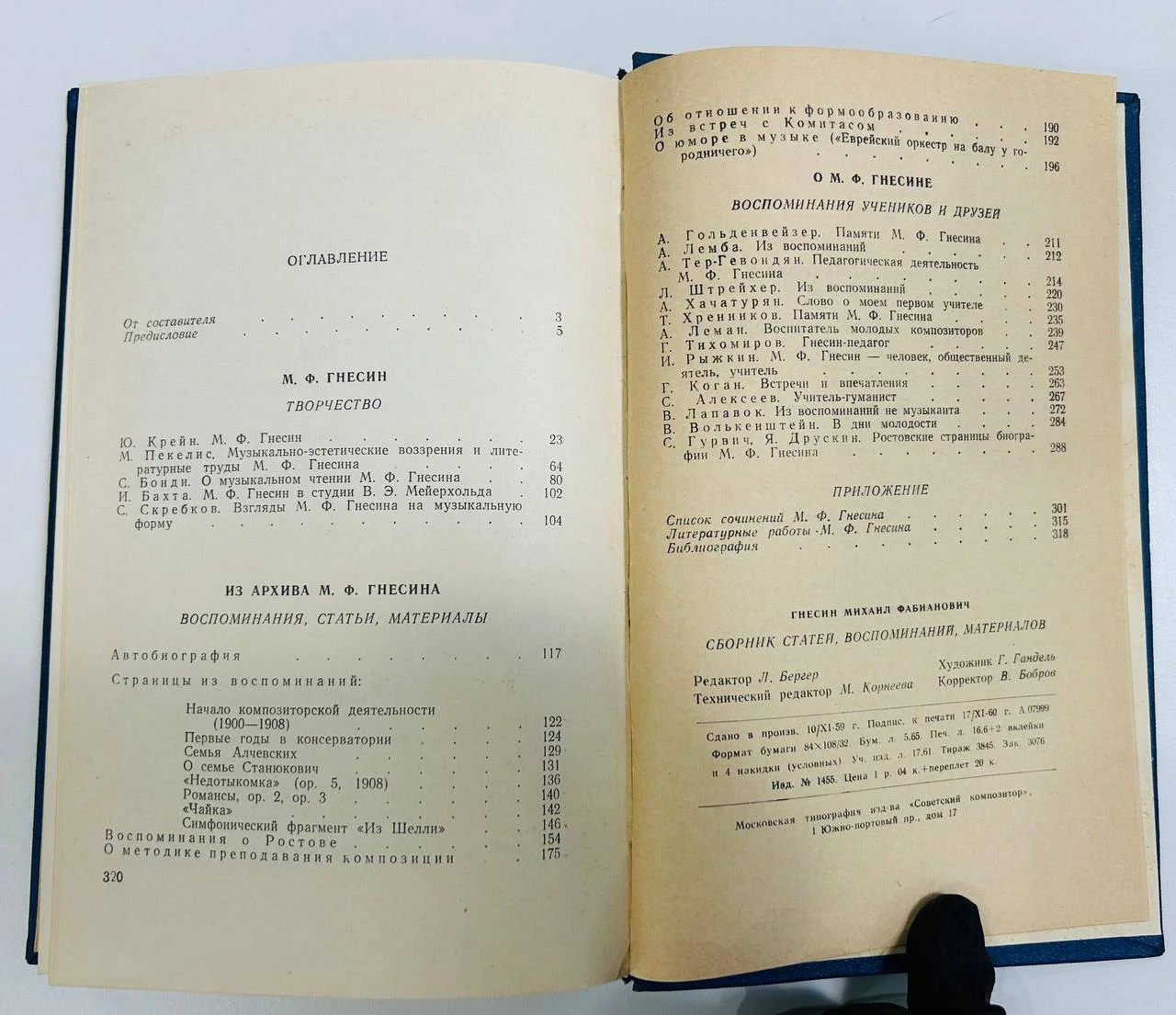 Книга М.Ф. Гнесин Статьи воспоминания материалы Р.В. Глезер 1961 год - миниатюра 4