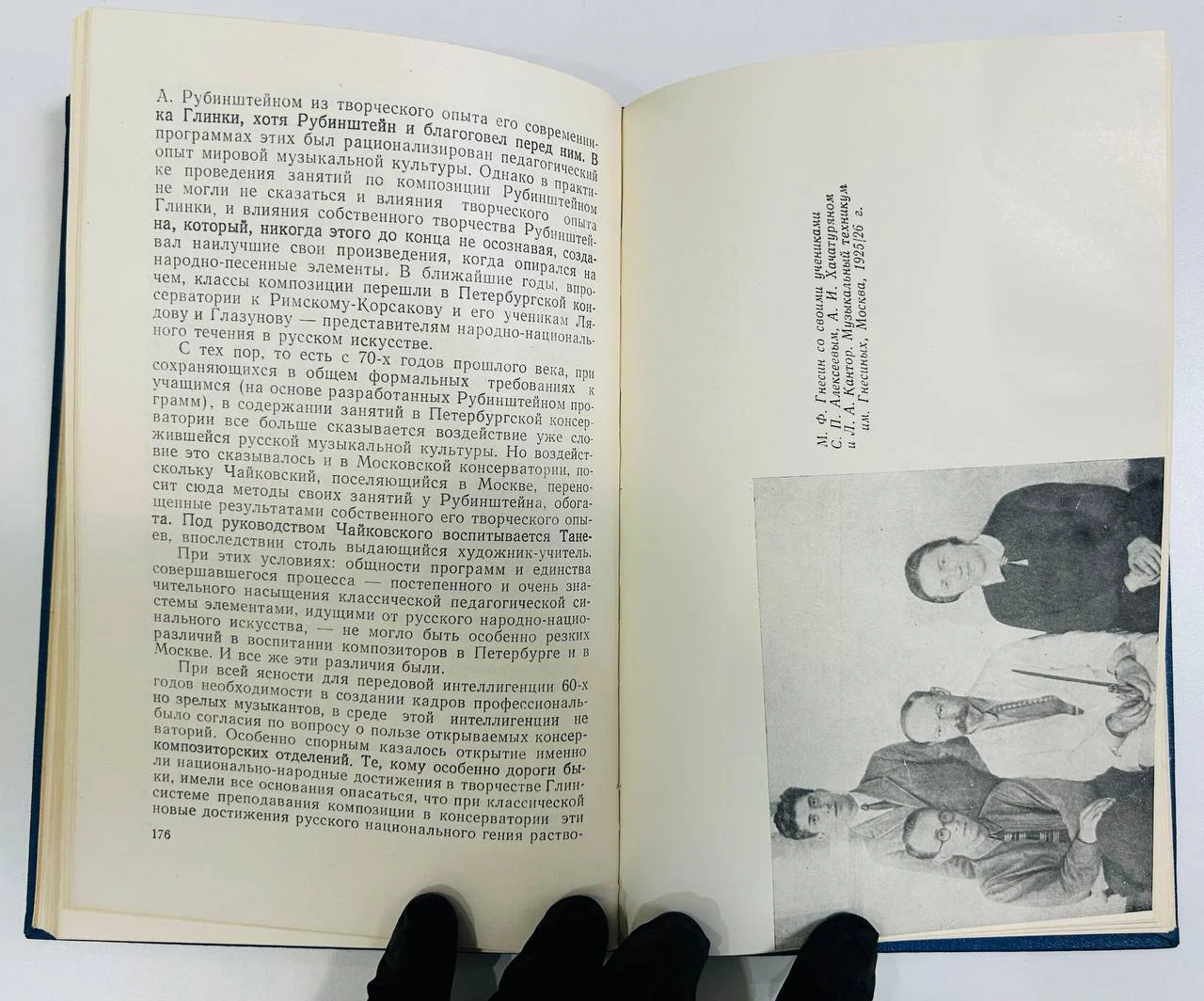 Книга М.Ф. Гнесин Статьи воспоминания материалы Р.В. Глезер 1961 год - миниатюра 6