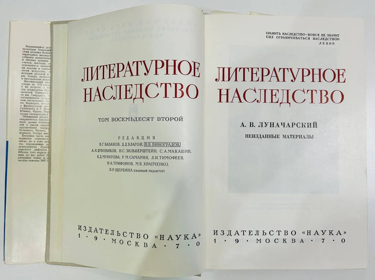 Книга А.В. Луначарский Неизданные материалы Литературное наследство 82 том 1970 год - миниатюра 4