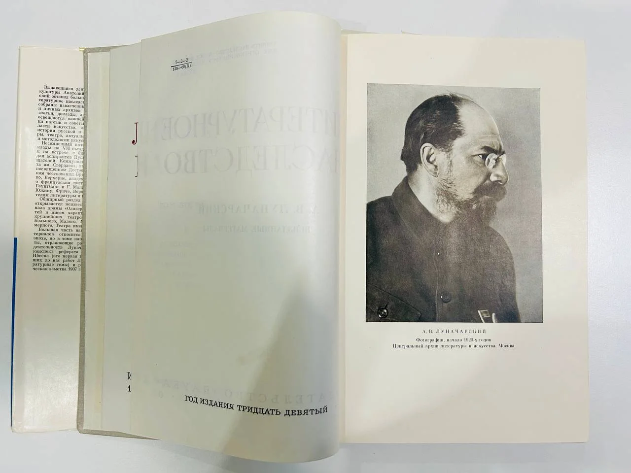 Книга А.В. Луначарский Неизданные материалы Литературное наследство 82 том 1970 год - миниатюра 5